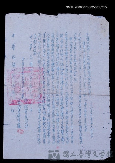 藏品小故事:名譽不起訴的圖片