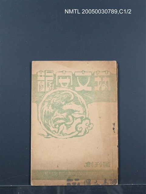 藏品小故事:燒而不盡的番薯心的圖片