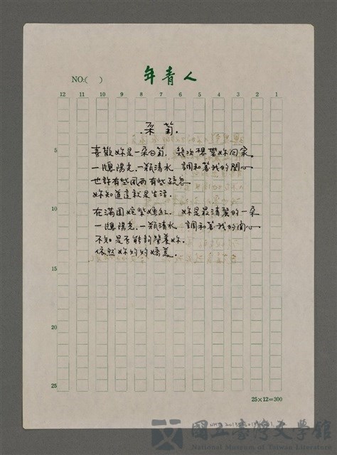 藏品小故事:情歌之後的圖片