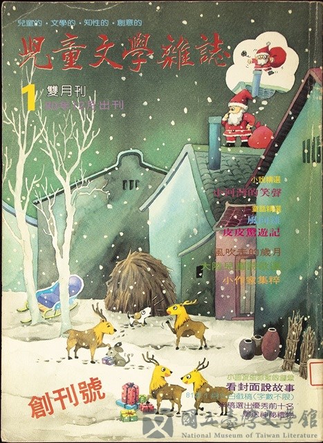 藏品小故事:寫給小朋友看的雜誌的圖片