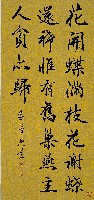 唐于濆感事（行書中堂）藏品圖，第1張