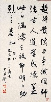 先總統蔣公嘉言（行書中堂）的圖片