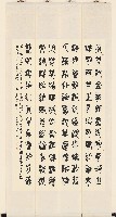 孔稚珪北山移文（篆書四屏）的圖片
