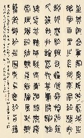 孔稚珪北山移文（篆書四屏）藏品圖，第2張