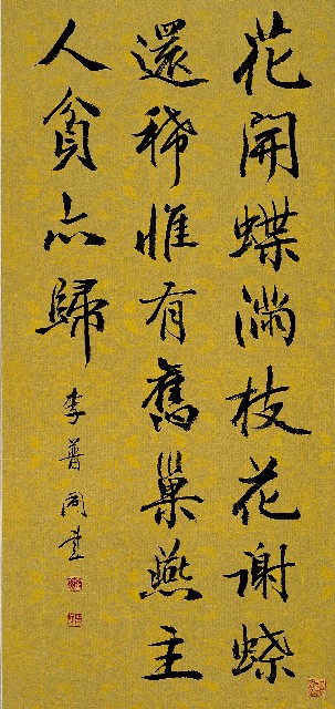 Tang Dynasty Yu Fen’s Reflections (Central Panel in Running Script)