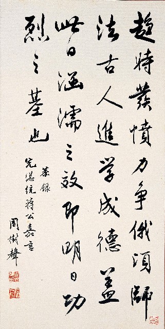 Wise Words by Chiang Kai-shek (Central Panel in Running Script)