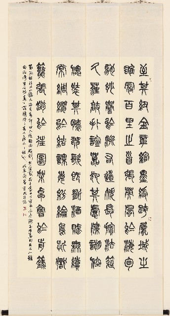 North Mountain Proclamation by Kong Zhi-Gui (Set of Four Hanging Scrolls in Seal Script)