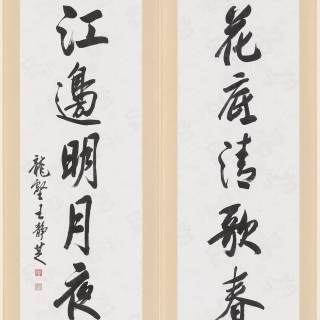行書對聯
