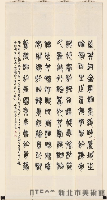 North Mountain Proclamation by Kong Zhi-Gui (Set of Four Hanging Scrolls in Seal Script) Collection Image, Figure 1, Total 2 Figures