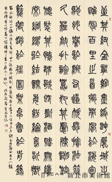 North Mountain Proclamation by Kong Zhi-Gui (Set of Four Hanging Scrolls in Seal Script) Collection Image, Figure 2, Total 2 Figures