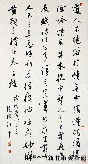 儒城舊作二首（行書中堂）藏品圖，第1張