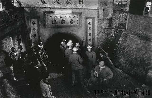 幽黯微光－三峽海山一坑藏品圖，第1張
