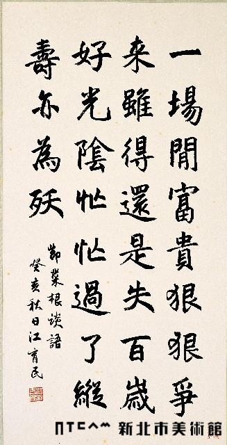 An Excerpt from Vegetable Roots (Central Panel in Regular Script) Collection Image