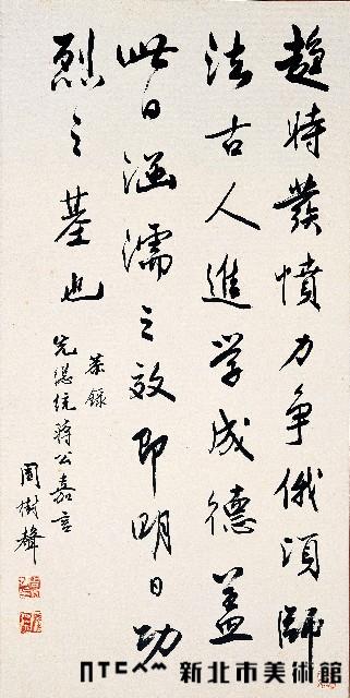 先總統蔣公嘉言（行書中堂）藏品圖，第1張