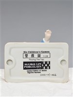 中國嬰戲圖/陀螺藏品圖，第8張