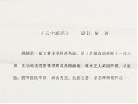 雲中瓊花藏品圖，第6張