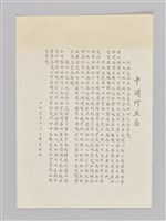 竹絲扇(洛神)藏品圖，第4張