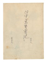 攝於台中東勢藏品圖，第2張
