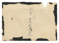 攝於台中東勢藏品圖，第2張