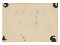 攝於台中東勢藏品圖，第2張