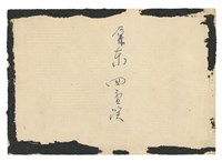 攝於台灣（屏東四重溪）藏品圖，第2張