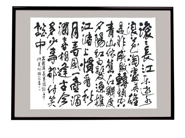 三國演義卷頭詞(大)的圖片