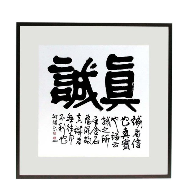 真誠的圖片
