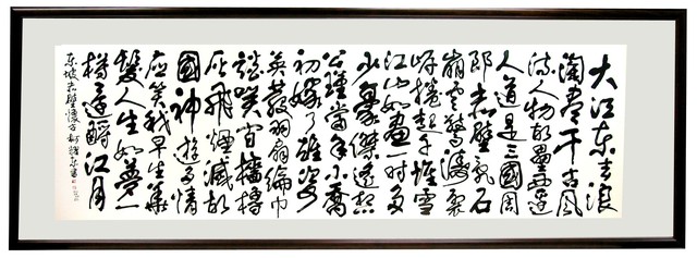 東坡赤壁懷古的圖片