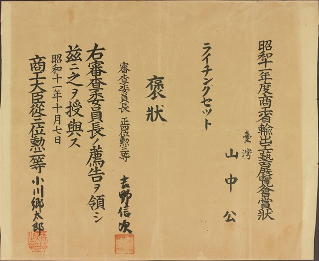 出口工藝展覽會獎狀的圖片
