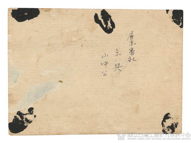 山中公與親戚攝於屏東藏品圖，第2張