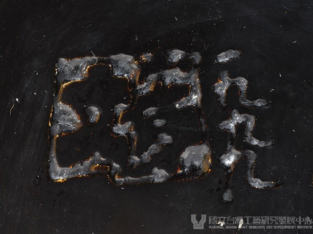 百福迎千禧藏品圖，第6張