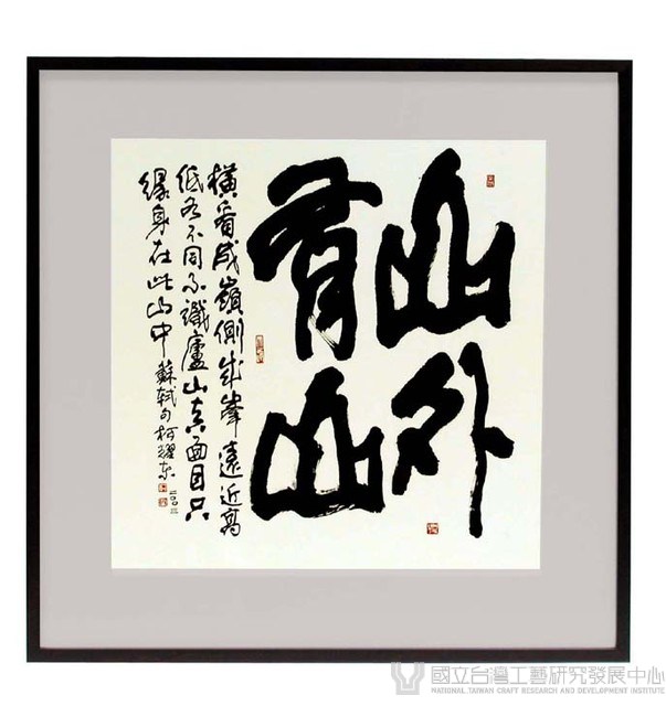 山外有山藏品圖，第1張