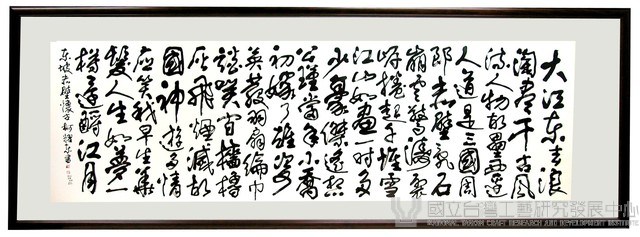 東坡赤壁懷古藏品圖，第1張