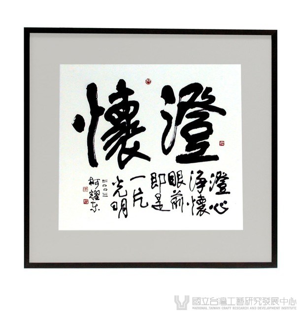 澄懷藏品圖，第1張