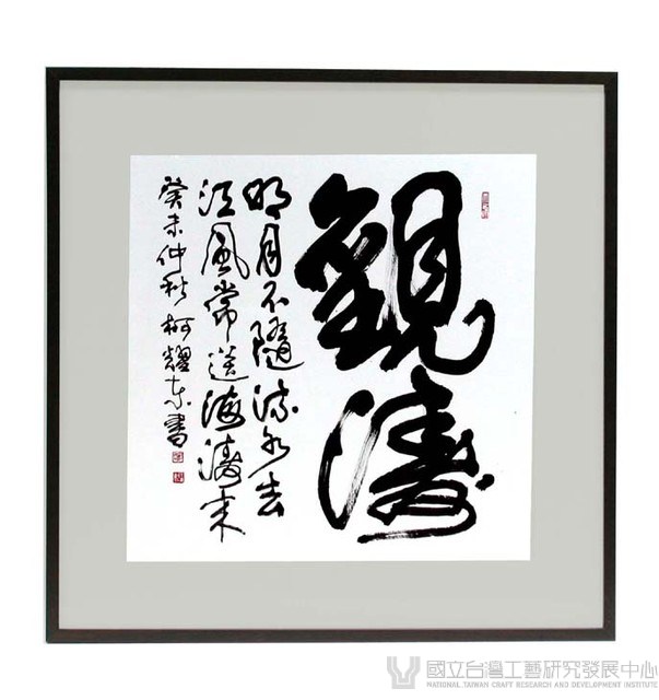 觀濤藏品圖，第1張