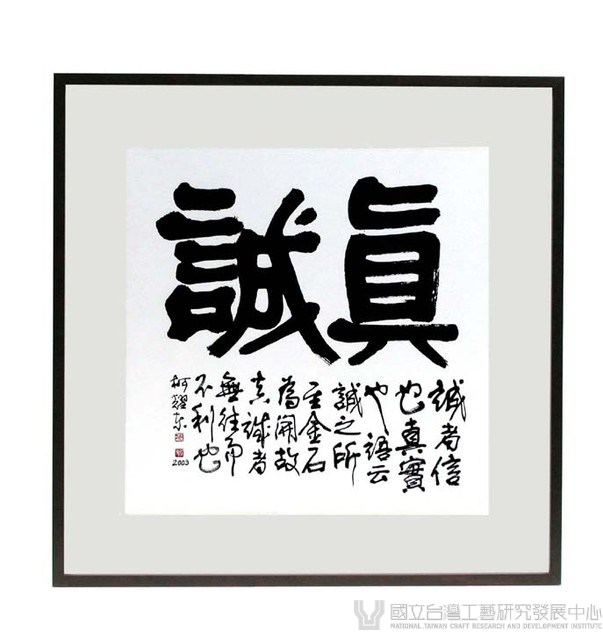 真誠藏品圖，第1張