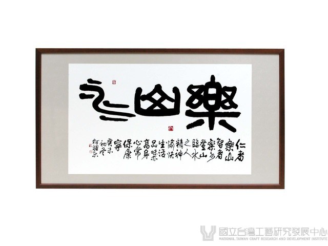 樂山水藏品圖，第1張