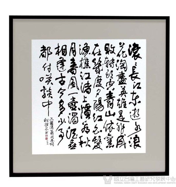 三國演義卷頭詞(小)藏品圖，第1張