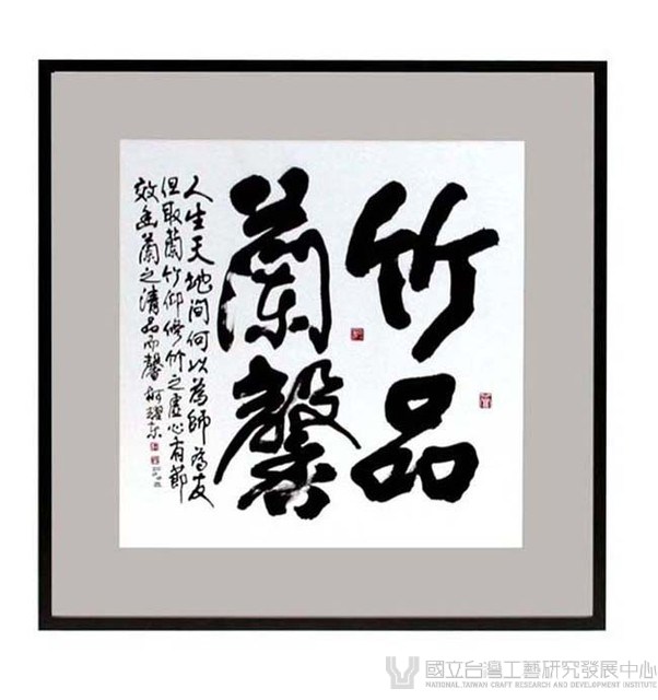 竹品蘭馨藏品圖，第1張