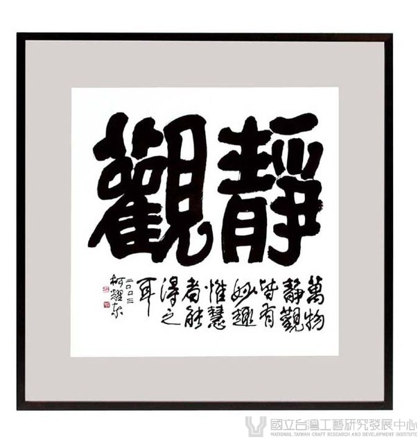 靜觀藏品圖，第1張