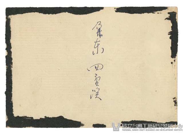 攝於台灣（屏東四重溪）藏品圖，第2張