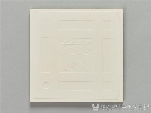 十二生肖(彩繪瓷磚拼圖)藏品圖，第4張