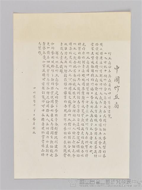 竹絲扇(洛神)藏品圖，第4張