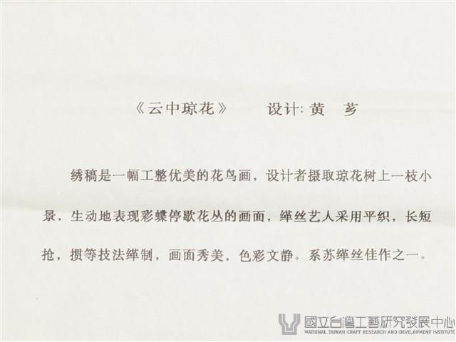 雲中瓊花藏品圖，第6張