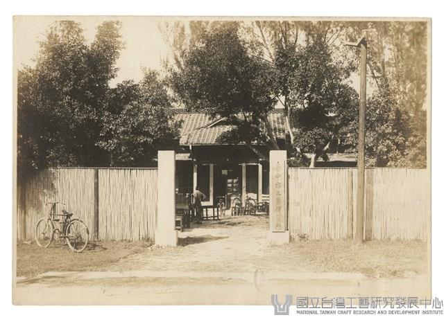台中市工藝傳習學校藏品圖，第1張
