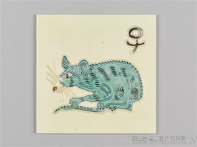 十二生肖-子鼠藏品圖，第2張