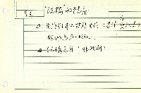 戲劇結構類型藏品圖，第7張