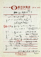 日本另類旅遊-逐日構想藏品圖，第2張