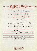 日本另類旅遊-逐日構想藏品圖，第5張