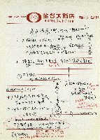 日本另類旅遊-逐日構想藏品圖，第6張